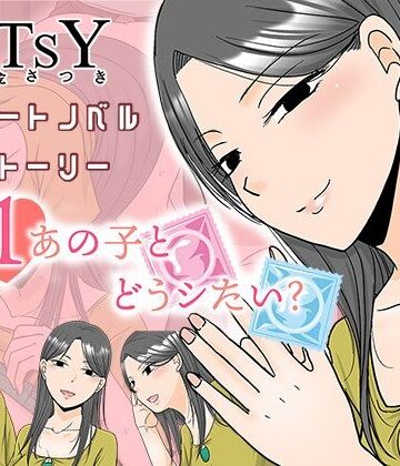 【どちゃエロ】×1あの子とどうシたい？｜d_787446
