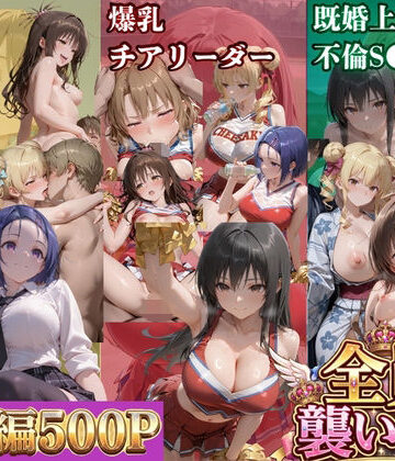 【どちゃエロ】ト●ブル-S級美女筆おろし編 ・爆乳チアリーダーストーカー編 ・既婚上司不倫S●X編-｜d_787991