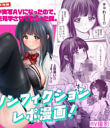 【どちゃエロ】うちの子が実写AVになったので、撮影現場を見学させてもらった話。｜d_788245