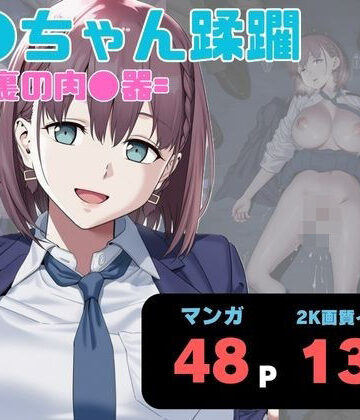 【どちゃエロ】ア●ちゃん蹂躙 =路地裏の肉●器=｜d_788339
