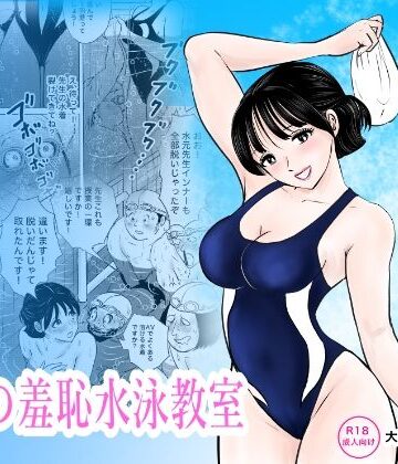 【どちゃエロ】競泳水着が避けて丸裸！？先生の羞恥水泳教室｜d_789112