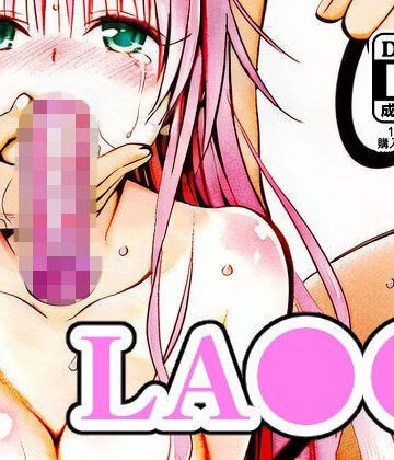【どちゃエロ】LA●●｜d_789318
