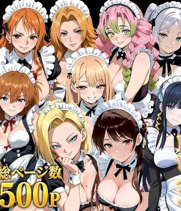 【どちゃエロ】【総集編】いいなりメイドヒロイン｜d_789544