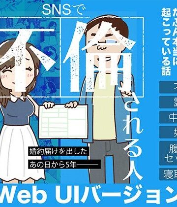 【どちゃエロ】SNSで不倫する人される人 WebUIアプリケーション｜d_791452