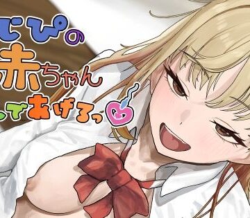 【どちゃエロ】おじぴの赤ちゃん産んであげるっ｜d_792152