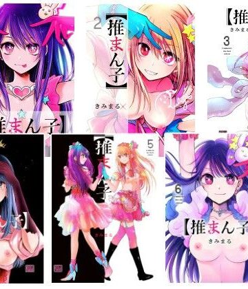 【どちゃエロ】推まん子全集｜d_792271