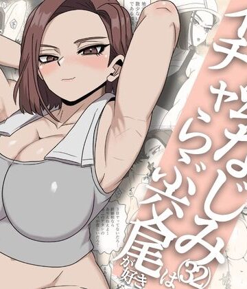 【どちゃエロ】ガテン系ムキムキ幼なじみ（32）はイチャらぶ交尾が好き｜d_792723