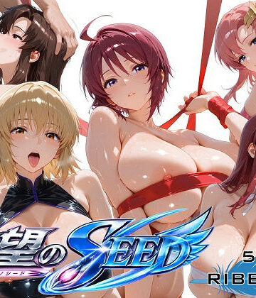 【どちゃエロ】全身リボンに縛られた欲望のSEED爆乳ヒロイン5人 リボン緊縛スペシャル｜d_793223