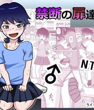 【どちゃエロ】禁断の扉達2｜d_793280