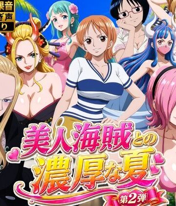 【どちゃエロ】美人海賊との濃厚な夏 Vol2｜d_794330