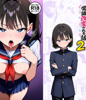 【どちゃエロ】【男の娘×催●】〜生意気な黒髪ボブ青年がおじさん教師に常識改変される話〜2｜d_794654