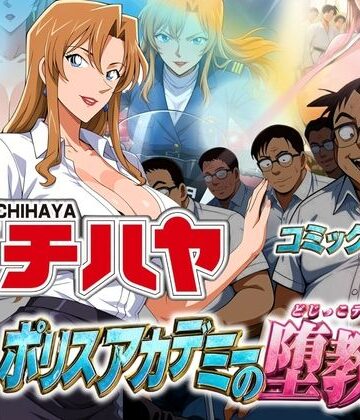 【どちゃエロ】体育教師チハヤ ポリスアカデミーの堕教師｜d_795021