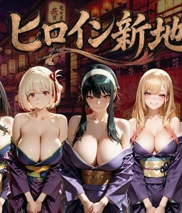 【どちゃエロ】ヒロイン新地・・・人気嬢がデカチンにハマってしまう話VOL3｜d_795152