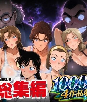 【どちゃエロ】名短編総集編 1000ページ4作品収録｜d_795157