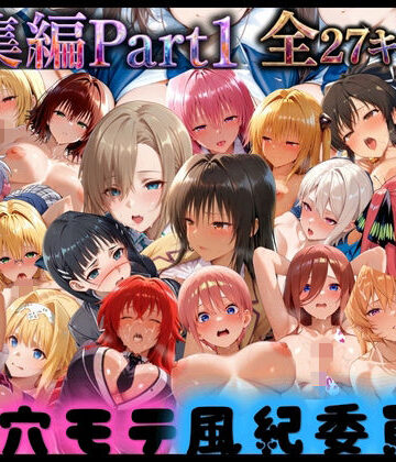 【どちゃエロ】穴モテ風紀委員―制服に秘めた禁断の務め 総集編Part1｜d_795257