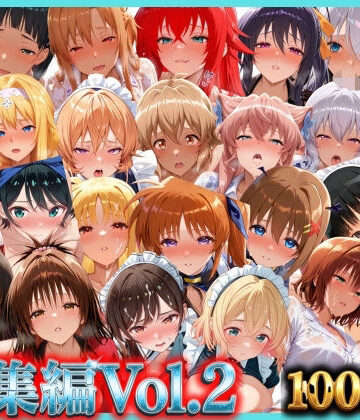 【どちゃエロ】総集編Vol.2 背徳シンドローム＆マゾメイド館 全9作品27キャラ収録｜d_795271