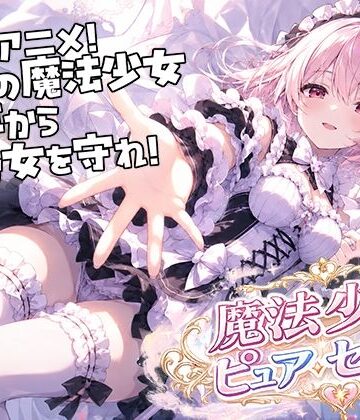 【どちゃエロ】魔法少女ピュアセイントVS触手怪人｜d_795539