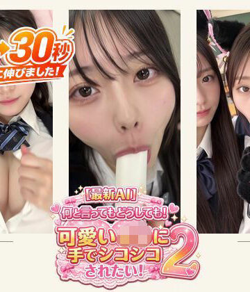 【どちゃエロ】［30秒］ 何といってもどうしても可愛いJ○にシコられたい！2 疑似手コキ・疑似フェラなど 各動画30秒以上.｜d_796306