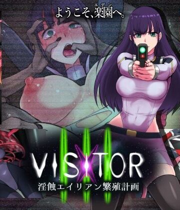 【どちゃエロ】VISITOR X III 淫蝕エイリアン繁殖計画｜d_798331