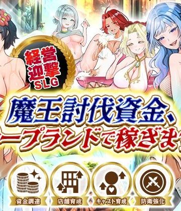 【どちゃエロ】魔王討伐資金、ソープランドで稼ぎます！｜d_799261