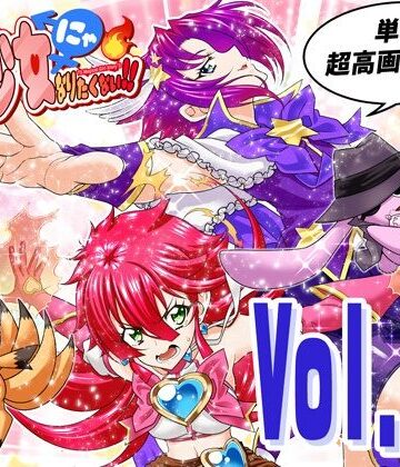 【どちゃエロ】魔法少女にゃなりたくない！！第005話【一気読み超高画質版】｜d_799575