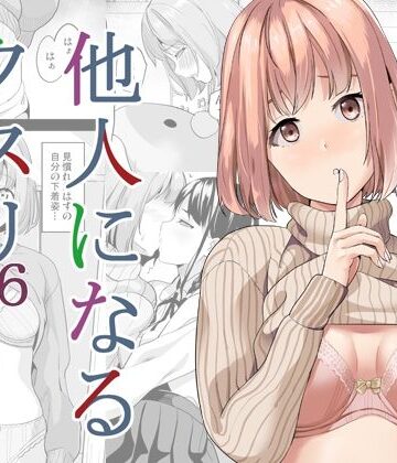 【どちゃエロ】他人になるクスリ6｜d_330733