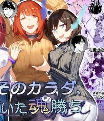 【どちゃエロ】そのカラダ、憑いた魂勝ち｜d_374899