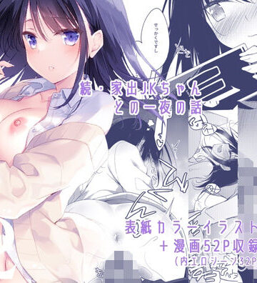 【どちゃエロ】わたしのかみさま2｜d_397604