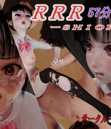 【どちゃエロ】RRR-SHIORI｜d_427176