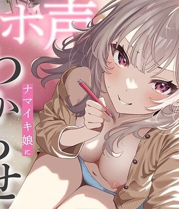【どちゃエロ】ナマイキ娘にわからせマンツーマン性教育｜d_521259