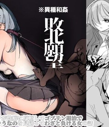 【どちゃエロ】敗北願望｜d_659945