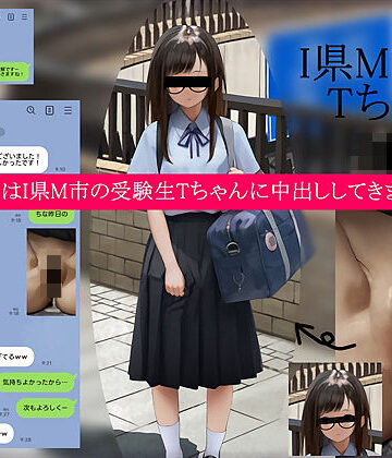 【どちゃエロ】今回はI県M市の受験生Tちゃんに中出ししてきました。【2月10日まで高画質マン写＆本人目線モザイク無し画像付き】｜d_722332