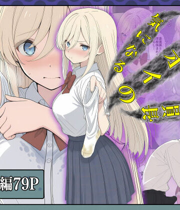 【どちゃエロ】気になるニオイの委員長｜d_726620