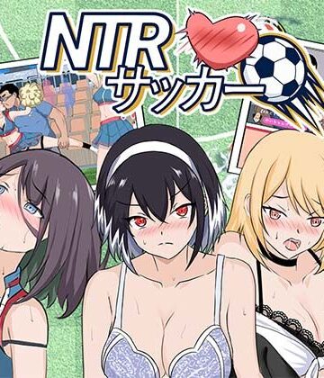 【どちゃエロ】NTRサッカー｜d_769746