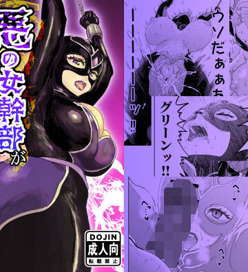【どちゃエロ】悪の女幹部が弱ってるのをいいことに色エロしちゃう戦隊グリーン2｜d_773702