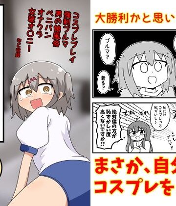 【どちゃエロ】童貞が風俗に行ってコスプレをお願いしたら逆にブルマになった話まとめ本Vol.7｜d_791396