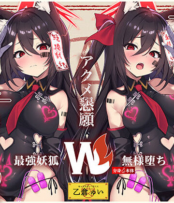 【どちゃエロ】【Wマヌケ・オホ声】アクメ封印で絶頂管理されただけでマン汁垂れ流しながらアクメ懇願する事しか出来ないタダの女の子だと自覚させられる千年生きた大妖狐｜d_793594