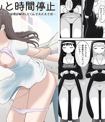 【どちゃエロ】サクッと時間停止〜少子化は僕が解決しとくんで大丈夫です〜｜d_795654