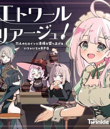 【どちゃエロ】エトワール・マリアージュ！〜六人のヒロインと酒場を盛り上げるいちゃいちゃRPG〜｜d_795873