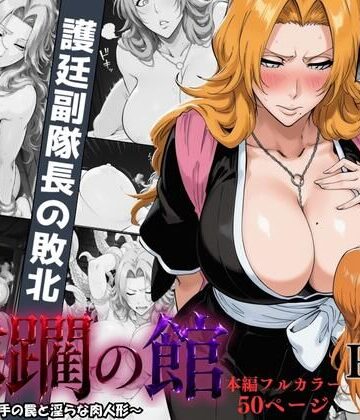 【どちゃエロ】蹂躙の館 〜触手の罠と淫らな肉人形〜 ＃1｜d_797210