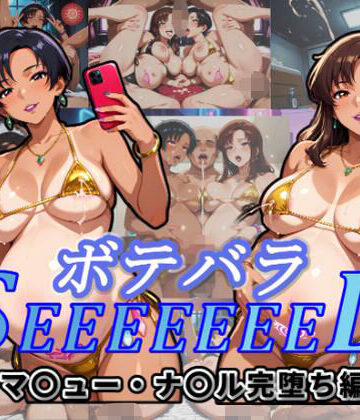 【どちゃエロ】ボテバラSEEEEEEED〜マ〇ュー・ナ〇ル完堕ち編〜｜d_797576