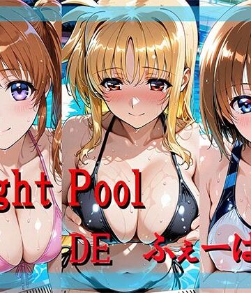 【どちゃエロ】Night Pool DE ふぇーばー。｜d_797758
