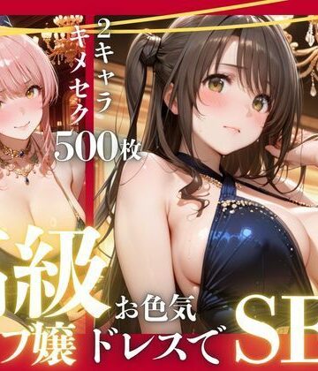 【どちゃエロ】憧れのアイドルが高級クラブのホステスに！？〜媚薬でキマる限界ピストン〜Vol.4｜d_798342