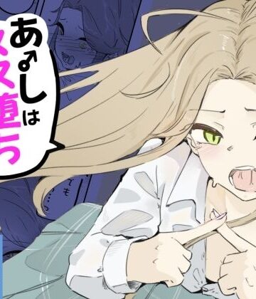 【どちゃエロ】ギャル男の娘をジト目少女が純愛メス堕ちさせるまで あーしはメス堕ちしないからっ！- 1｜d_798426