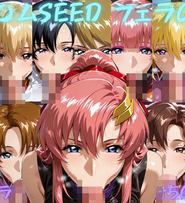 【どちゃエロ】ガン〇ムSEED フェラチオCG集｜d_798615
