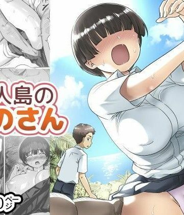 【どちゃエロ】【ボイコミ】無人島のおのさん｜d_799144