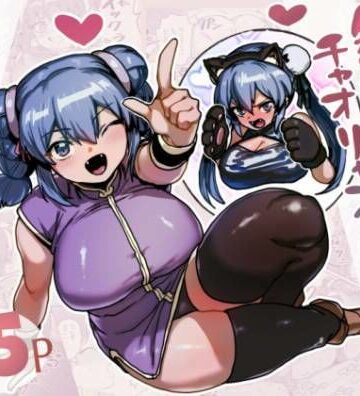【どちゃエロ】無敗の格闘娘チャオリャンの婿探し｜d_799673