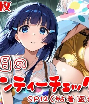 【どちゃエロ】【500枚】今日のパンティーチェック！SP12（粘着盗撮編）｜d_800817