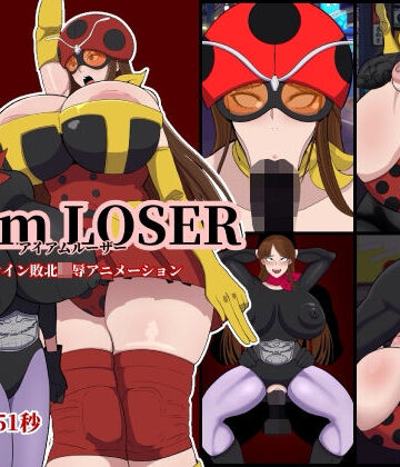 【どちゃエロ】I am LOSER｜d_801862