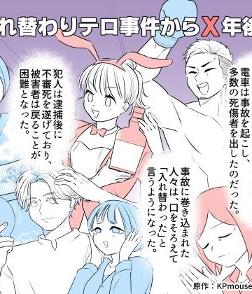 【どちゃエロ】入れ替わりテロ事件からX年後2｜d_801871